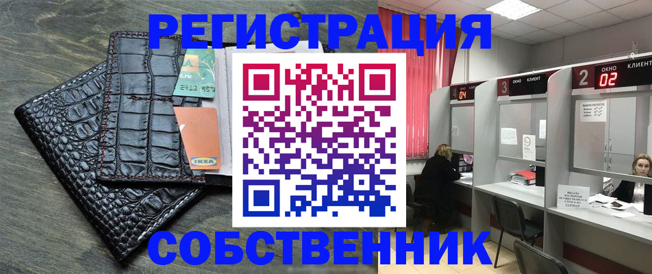 прописка в квартире в Ворсме