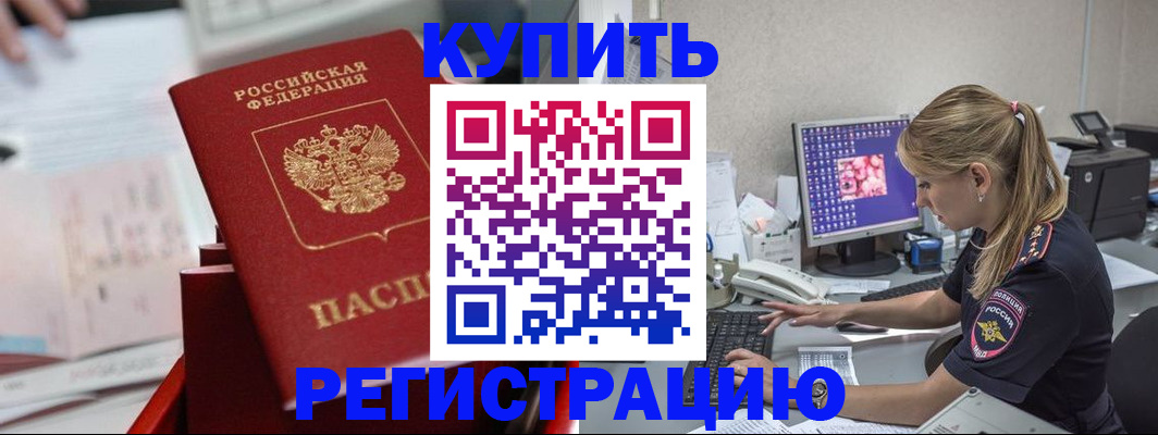 временная регистрация купить в Ворсме