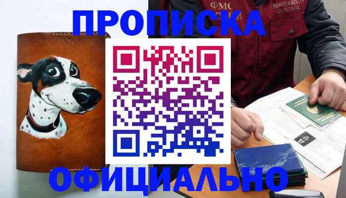 прописка для военкомата в Ворсме